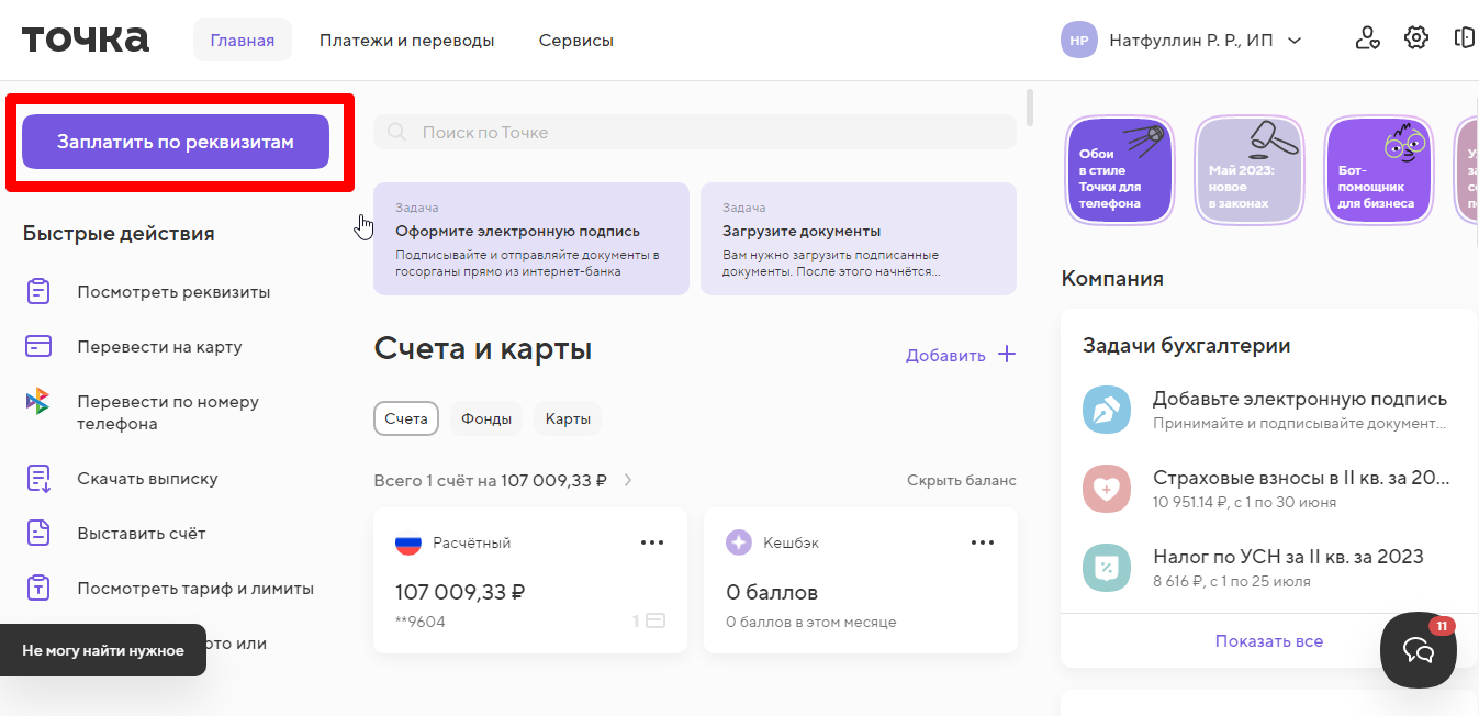 productlab.pro - Как оплатить самозанятому за выполненные работы из точка  банк?