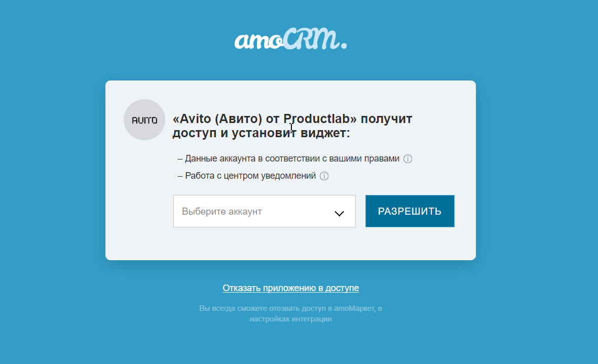 productlab.pro - Как интегрировать несколько аккаунтов авито в amoCRM?  (Инструкция для виджета Avito (Авито) от Productlab)